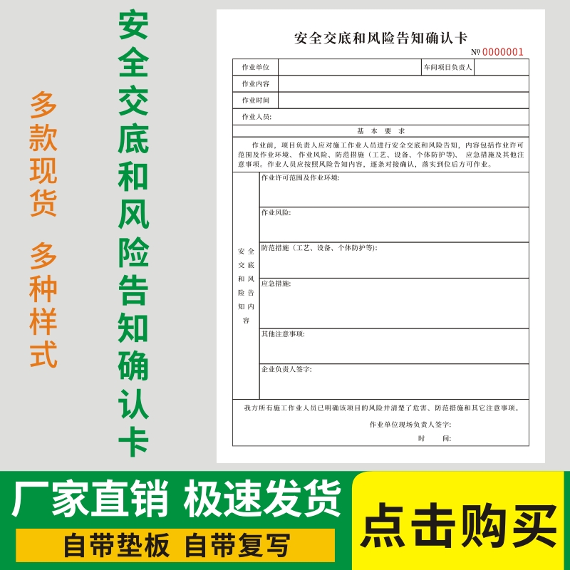 安全交底和风险告知确认卡动土用电动火高空作业高处吊装卸通知书