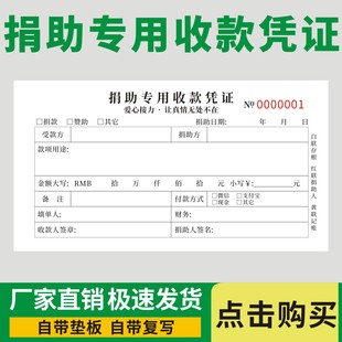 捐助专用收款凭证爱心慈善机构寺祠赞助捐款记录本募捐人员登记册