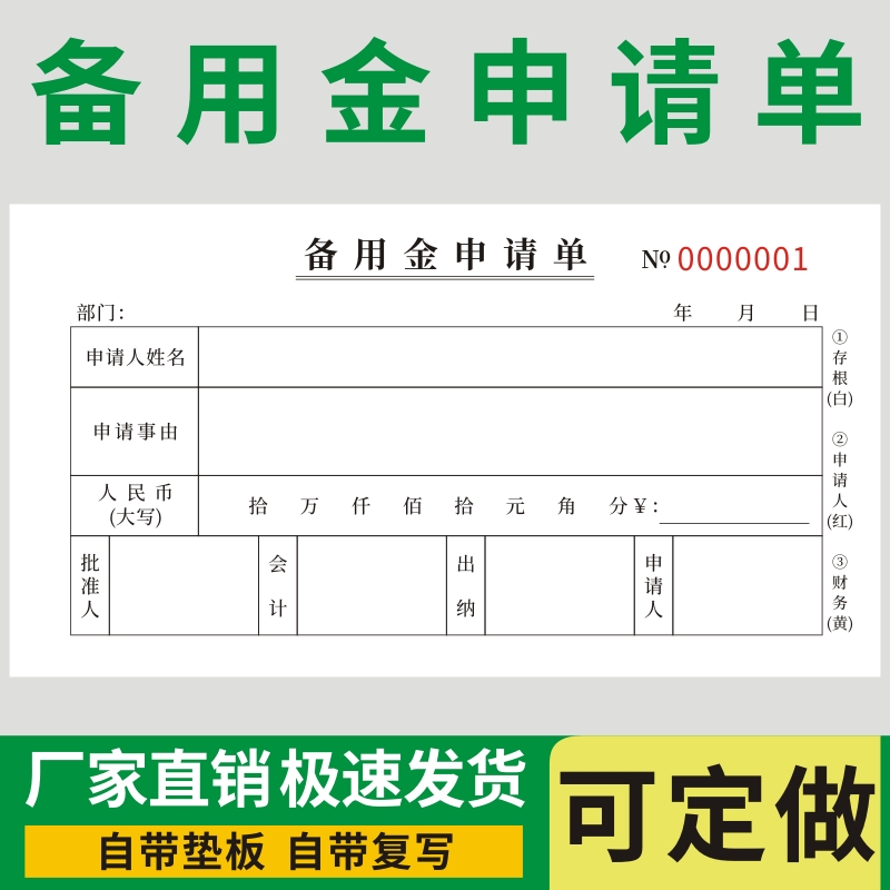 备用金申请单财务通用领取表借款条支领二联三联定做订制审批预支