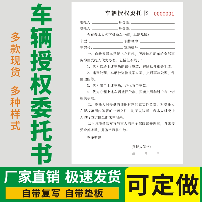 车辆授权委托书定做汽车代理代办协议书机动车买卖合同二联复写