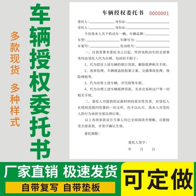 车辆授权委托书动车买卖合同