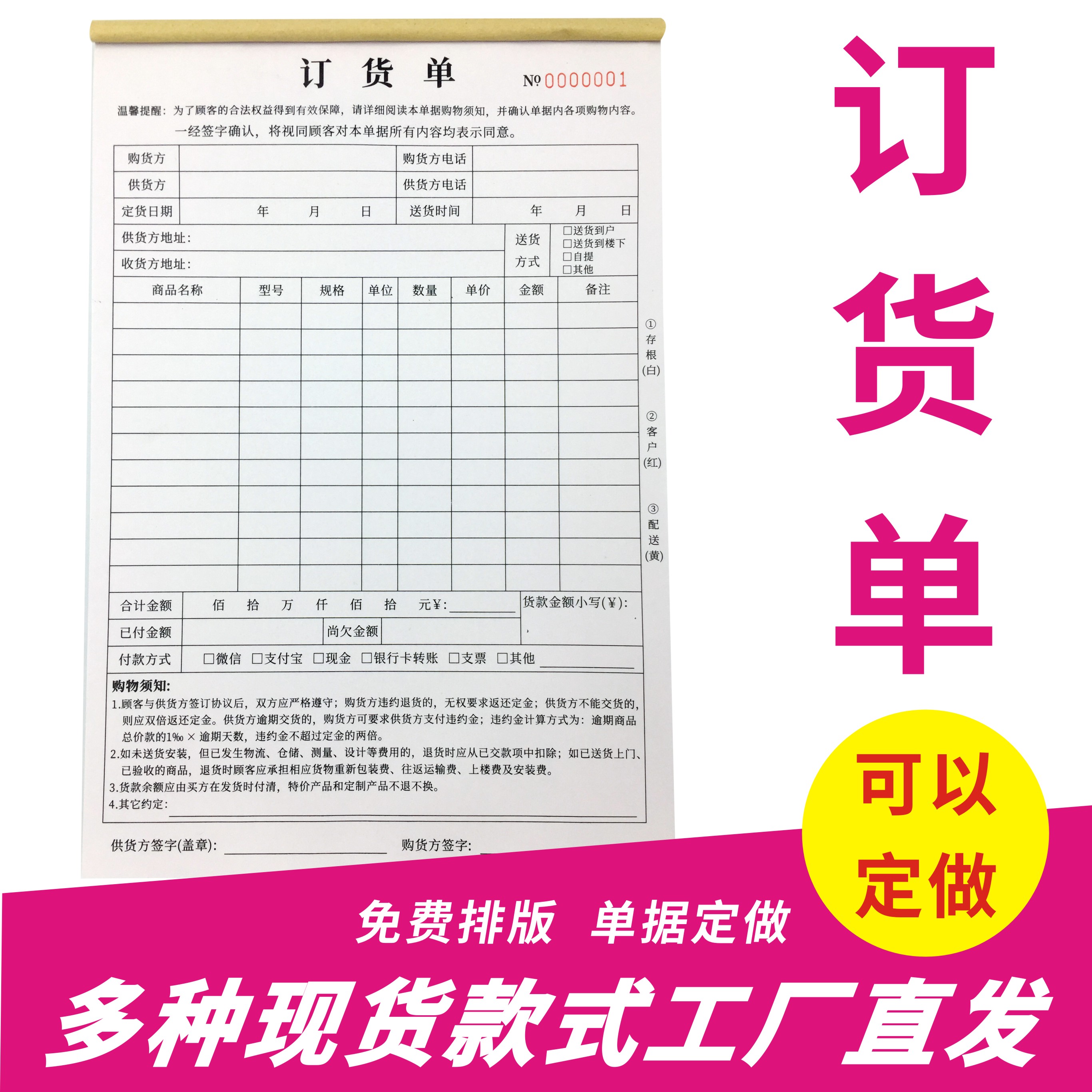 送货单二联定做合同包邮