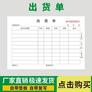 出货单无碳复写仓库采购申请单车间收料送货记录产品材料出仓登记
