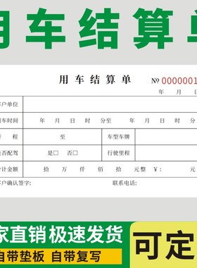 用车结算单单多多汽车租赁合同租赁登记表租车押金收据