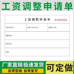 工资调整申请单员工薪资变动申请表岗位调动人事转岗薪酬级别审批