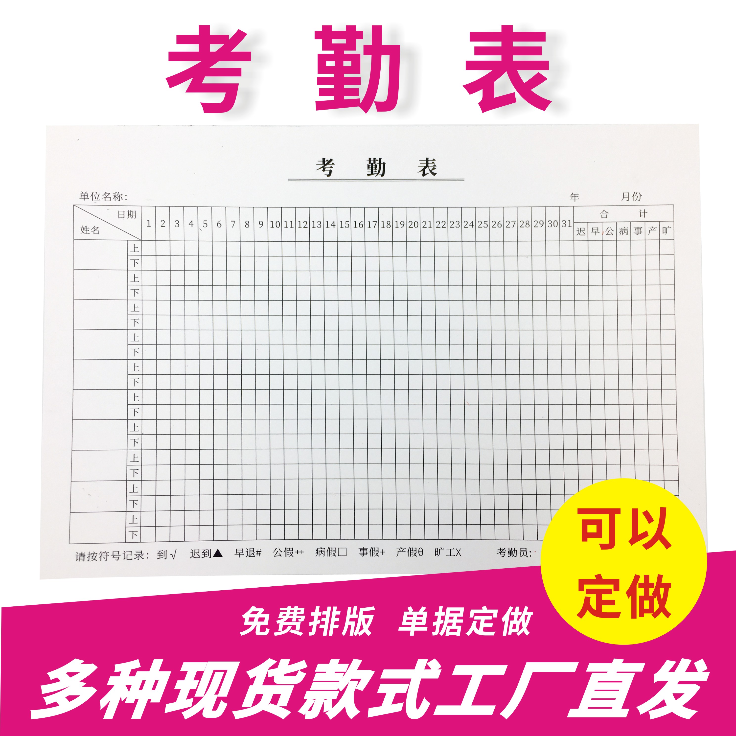 出勤表员工上班签到大本