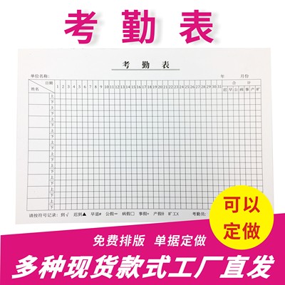 出勤表员工上班签到大本