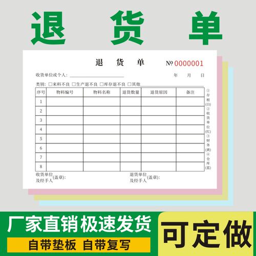 36k退货三联定做订制仓库退料复写