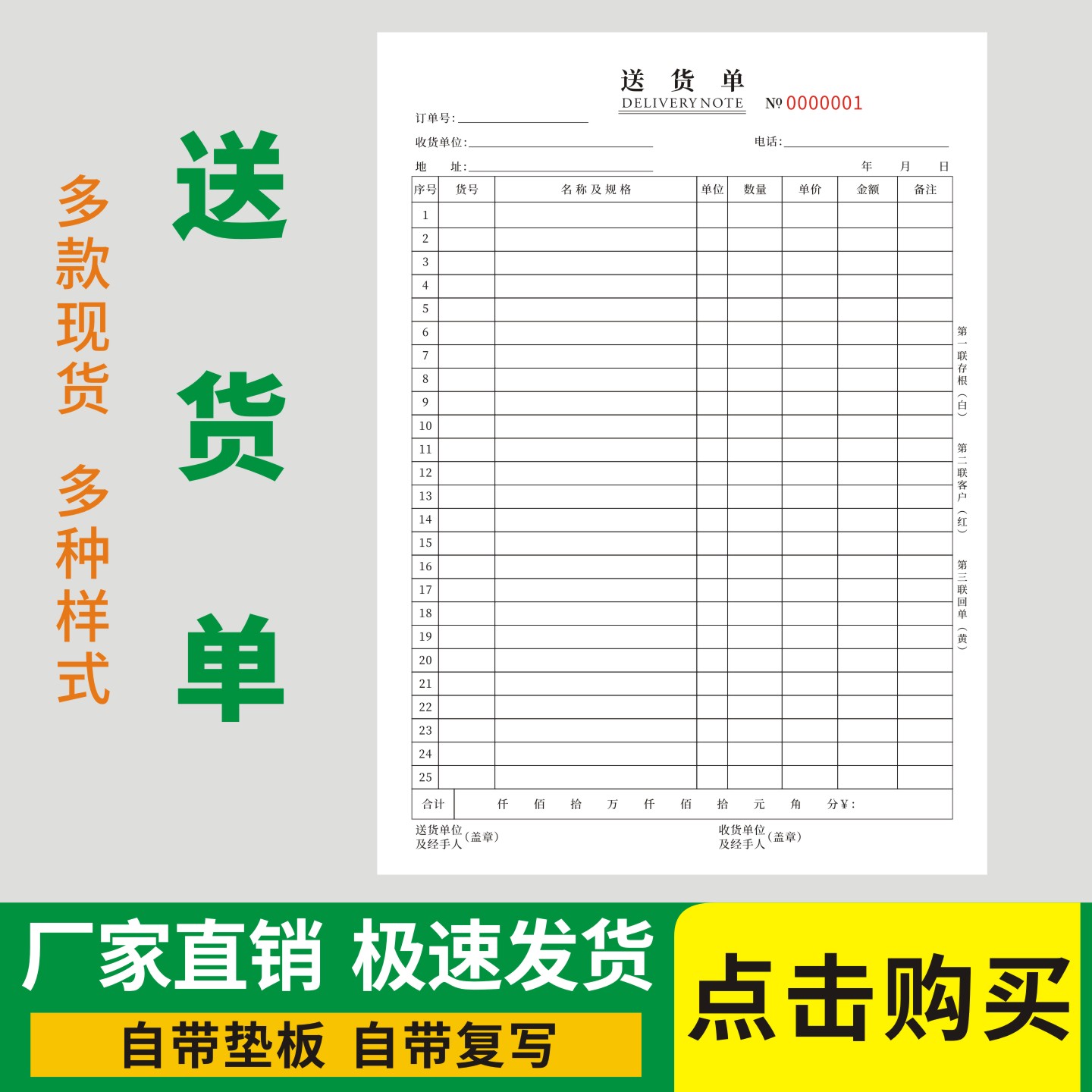 送货单通用版产品出入货单