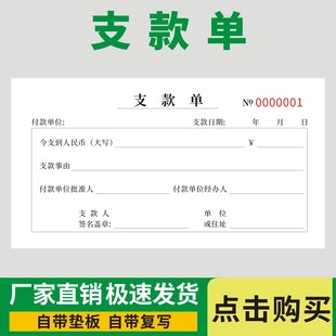支款单职员工资预支申请表建筑工程项目款付款审批单财务支付凭证