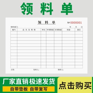 领料单材料申领登记本仓库出货物料申请记录表原材料物品审批单