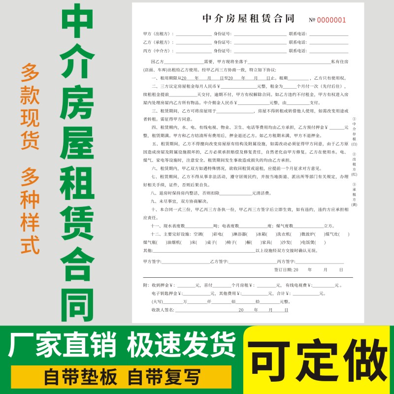 中介房屋租赁合同看房确认书