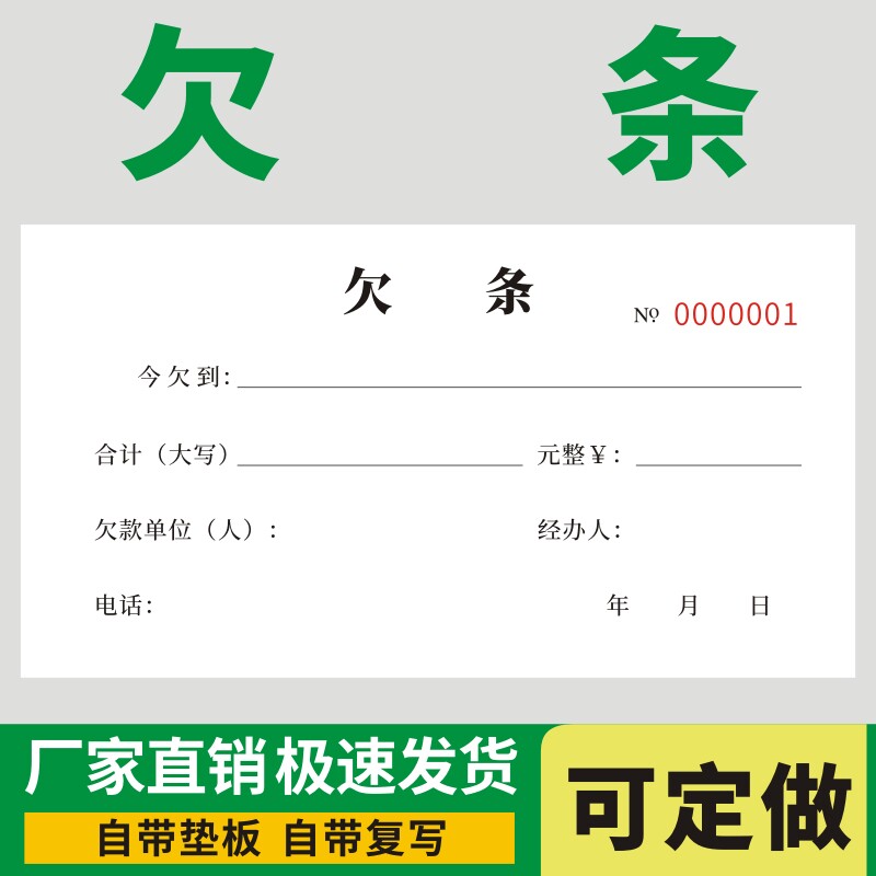 欠条定做借款本民间个人正规讨债法律效应私人催款二联通用收据 - 实物图