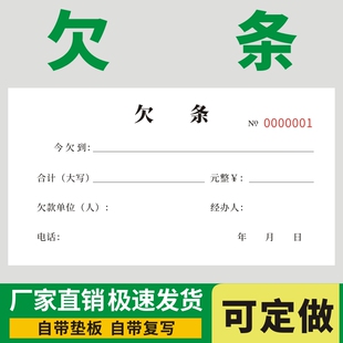 欠条定做借款本民间个人正规讨债法律效应私人催款二联通用收据