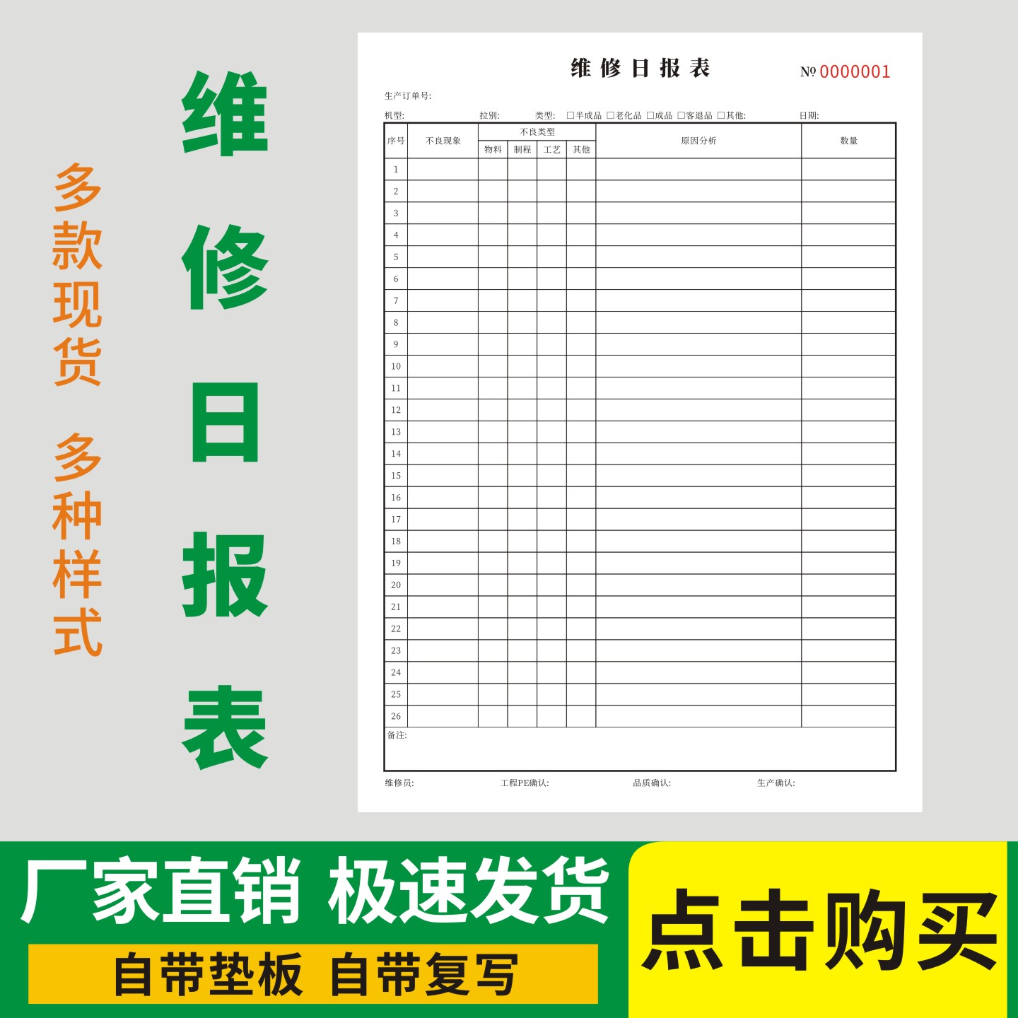 维修日报表电子元器件物料登记表