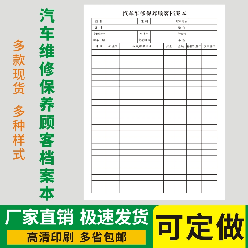 汽车维修保养顾客档案本定做客户车辆信息登记表汽修记录本结算本