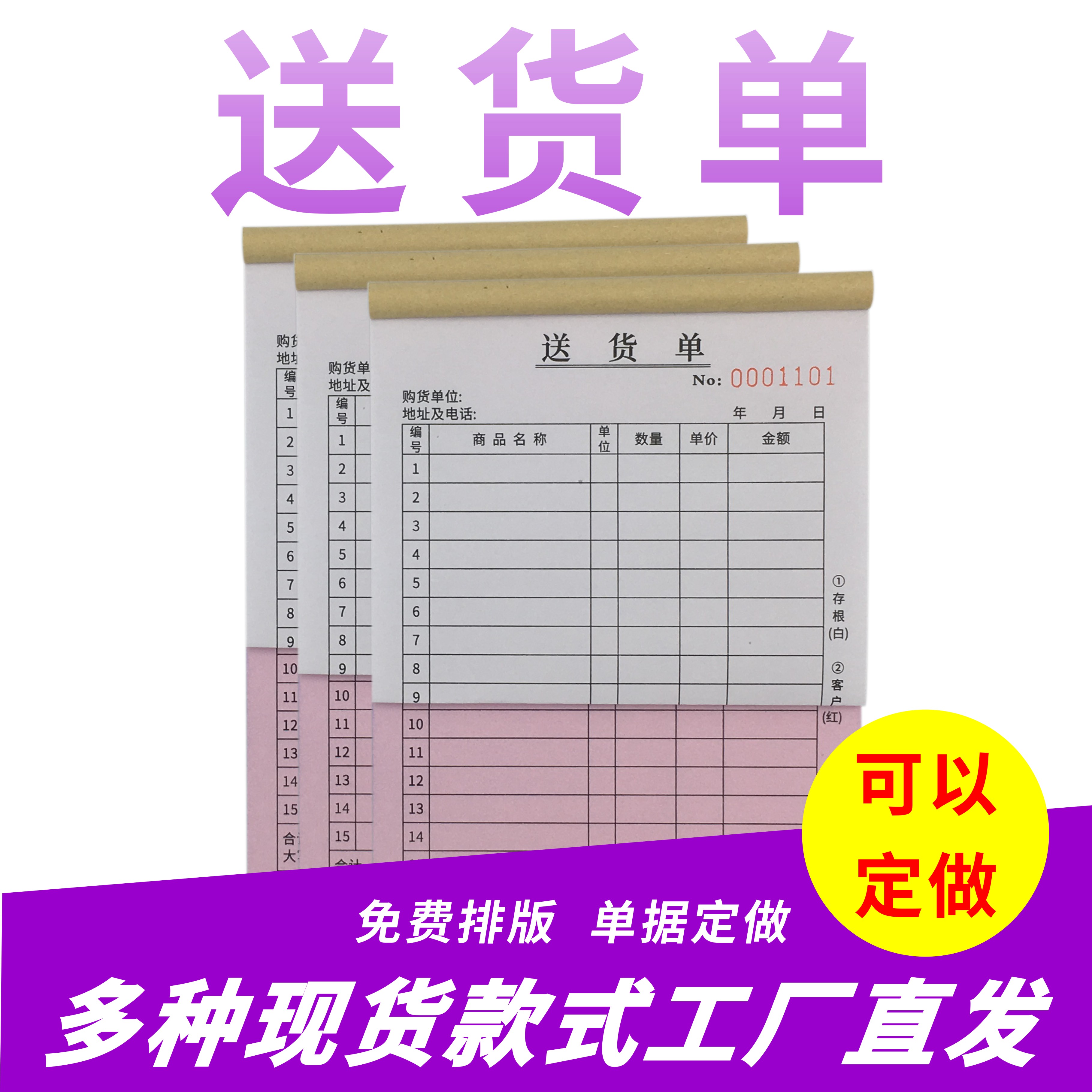 送货送销货单发货清单售货单