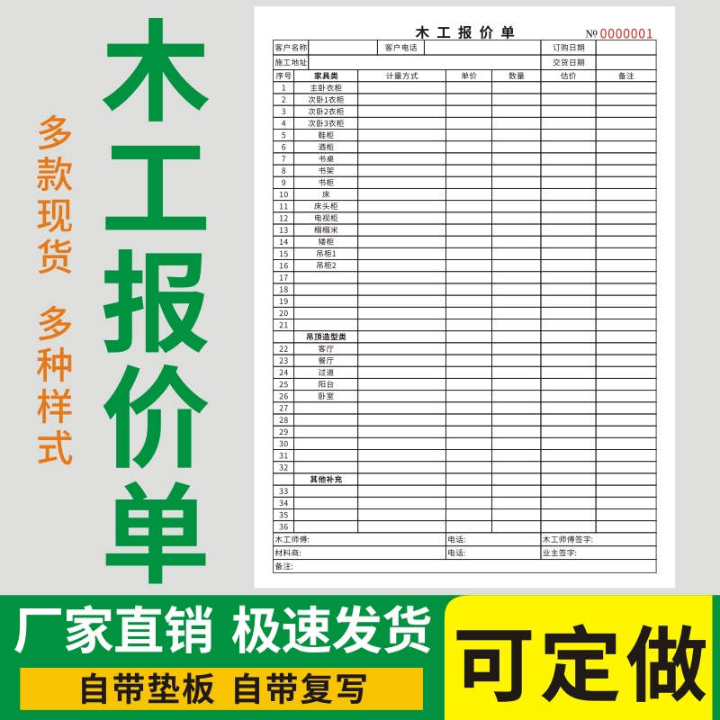 木工报价单二联工料木柜家具制作清单定制报价单预算单材料明细表