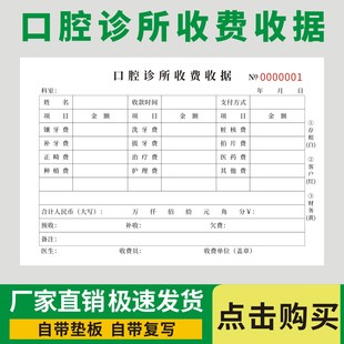 口腔诊所收费收据牙科检查记录单口腔牙齿牙周炎问题检查收费票据
