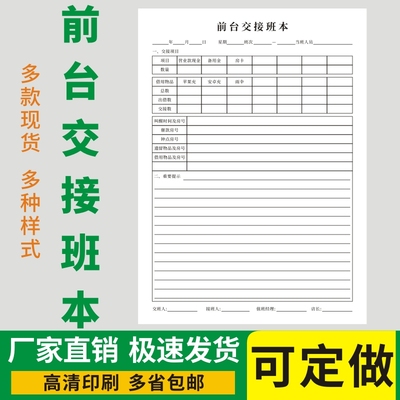 前台交接班本酒店民宿旅馆吧台工作交接班台账本资料交接登记表A4