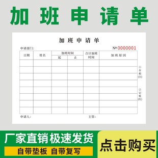 加班申请单员工工时记录表人事行政记录缺勤通知单职工缺勤登记本