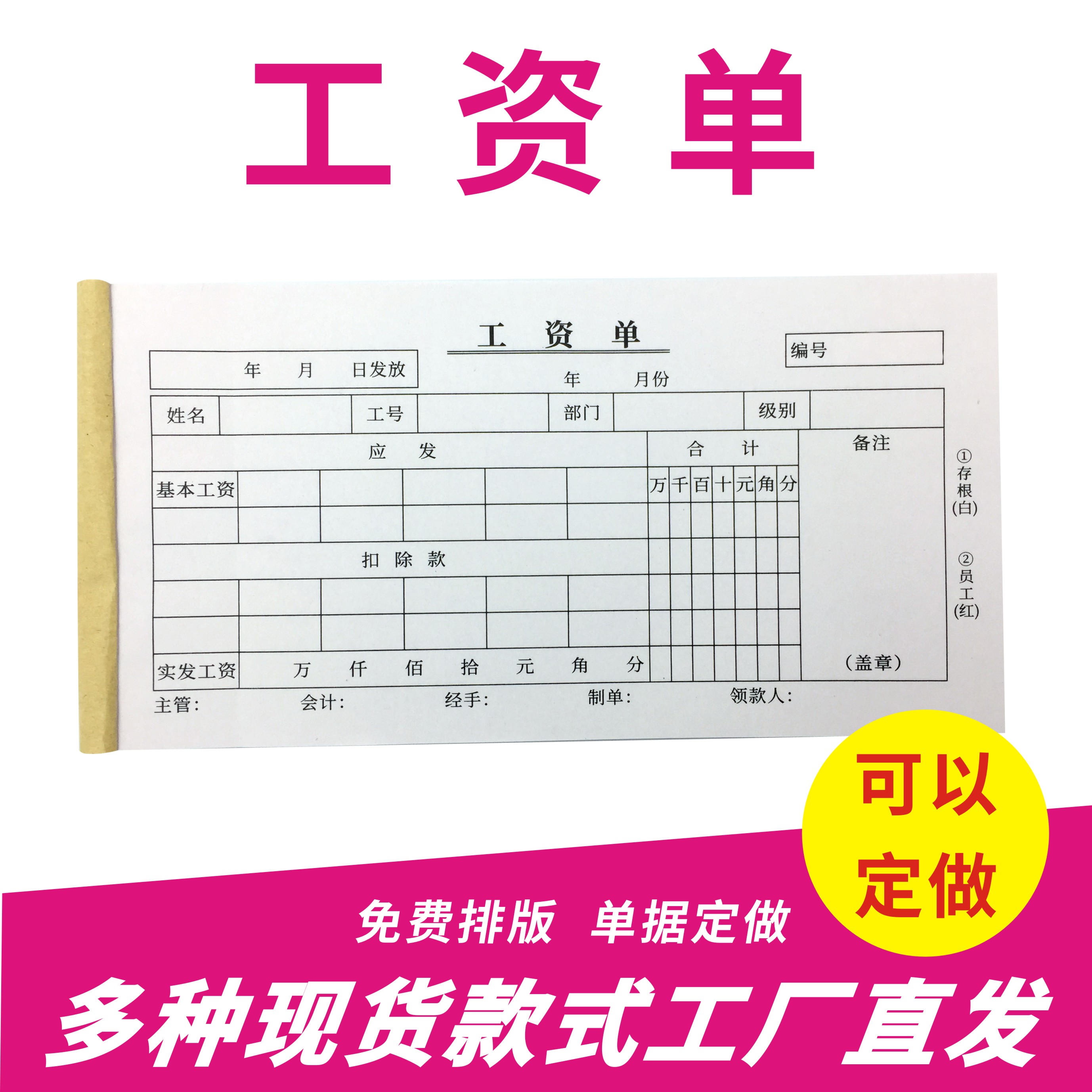 工资单二联复写工资条薪资单发放表员工月结算清单两联工资表定做