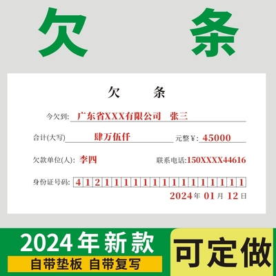 欠条正规法律认可个人借款单欠款条无流水号码通用没有编码