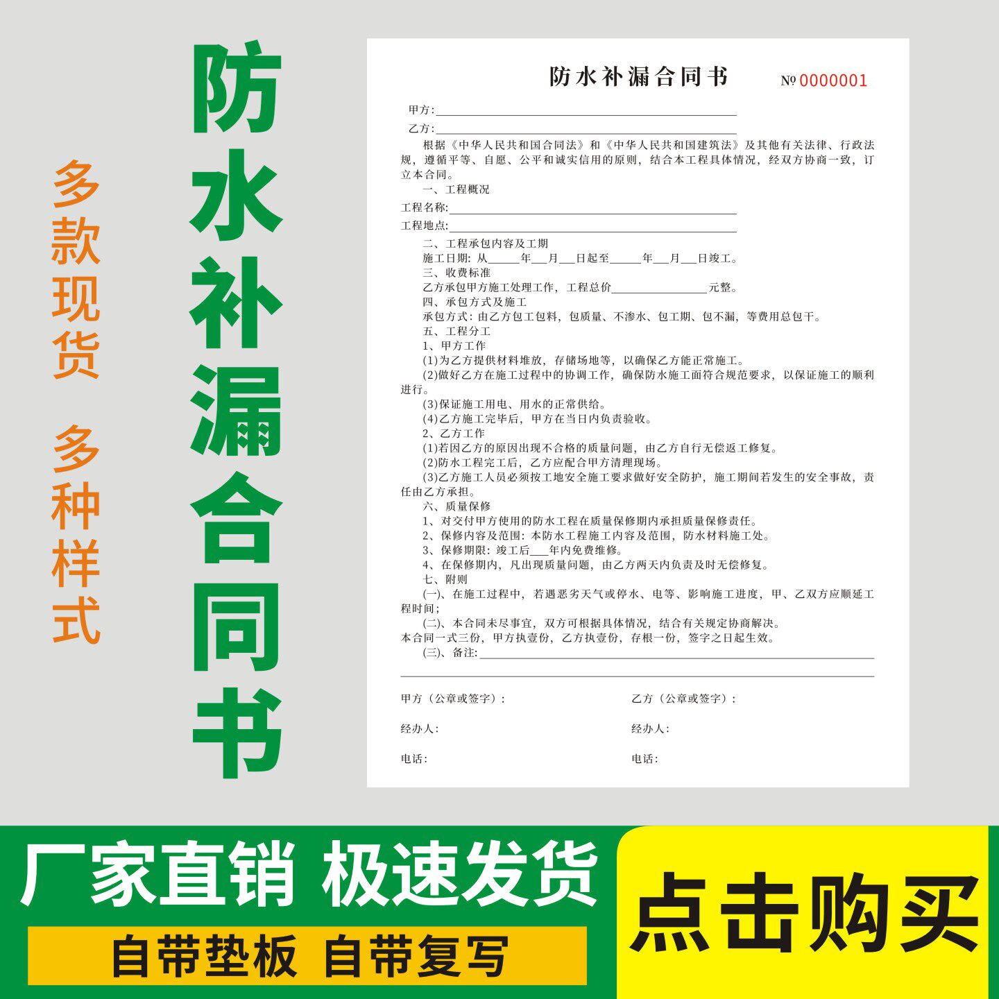防水补漏合同书二联三联无碳复写现货通用版卫生间施工补漏协议