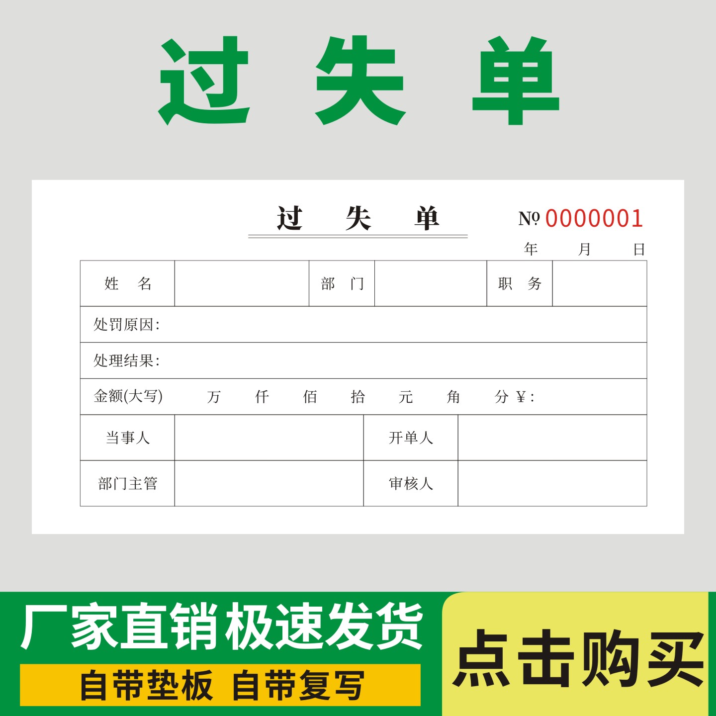 过失单员工行政处罚单