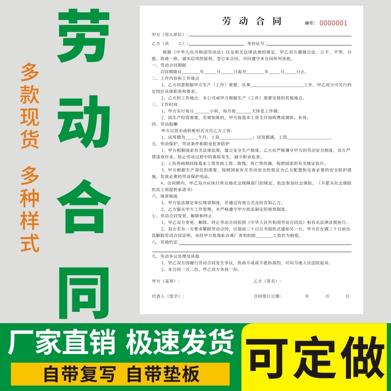 劳动合同小时工协议书聘请雇佣二联人力资源管理派遣用工单临时工