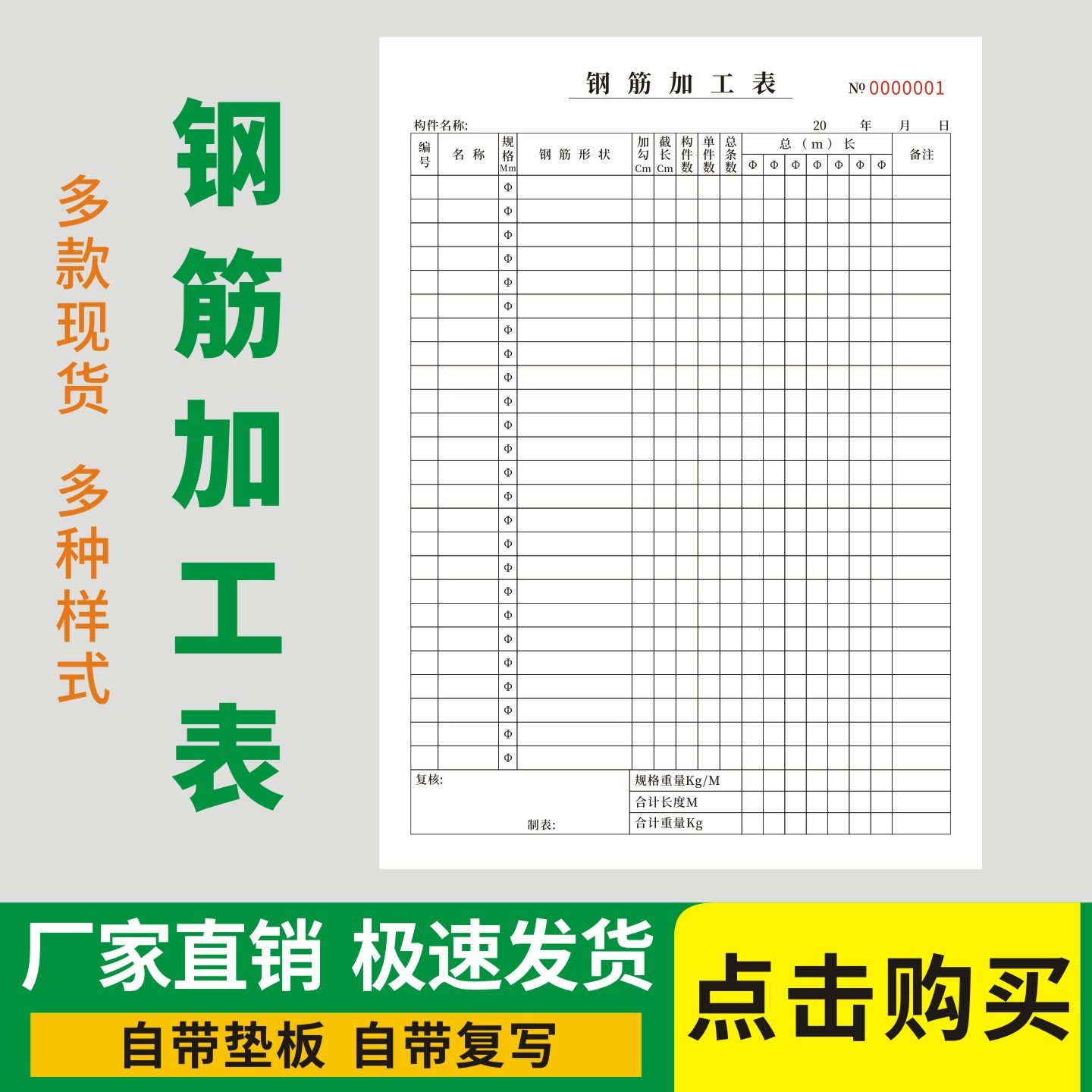 钢筋加工单单联多联通用版