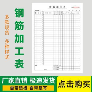 钢筋加工单钢筋配料本建筑工地钢筋明细工地预制构件生产加工记录