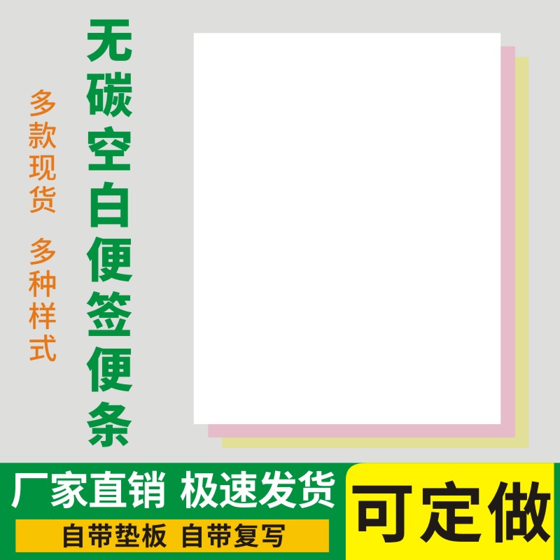 空白无碳复写纸单多多收据便签条