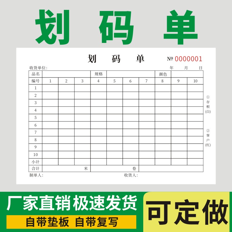 划码单定制二三联行纺织订货单