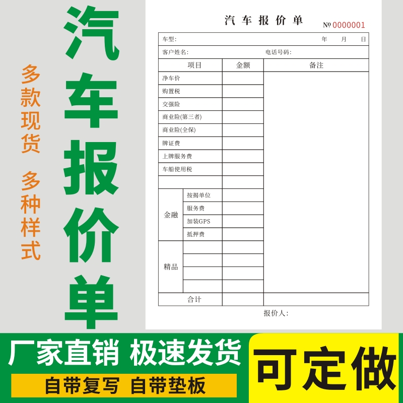 汽车销售报价单新车报价表