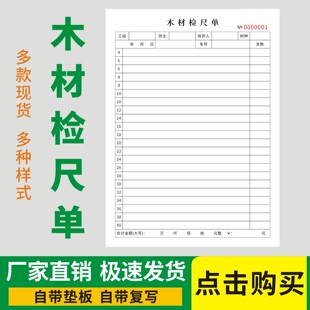 木材检尺单木材测量记录家具承包商木材运货单厂家测量树木伐木表