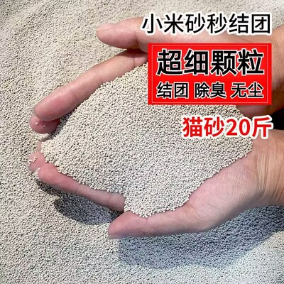 小米猫砂膨润土超细小颗粒猫沙低粉尘除臭原味20公斤大袋矿砂包邮