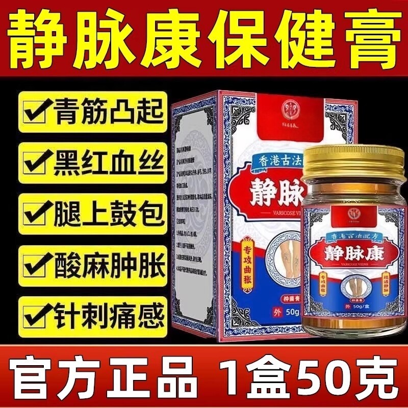 静脉康静脉曲张膏蚯蚓腿青筋凸起红血丝腿部不适膏正品