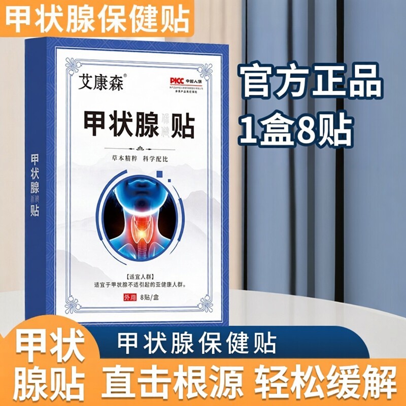 甲状腺贴厂家大脖子腺样体异物感散结黑膏贴穴位贴厂家可