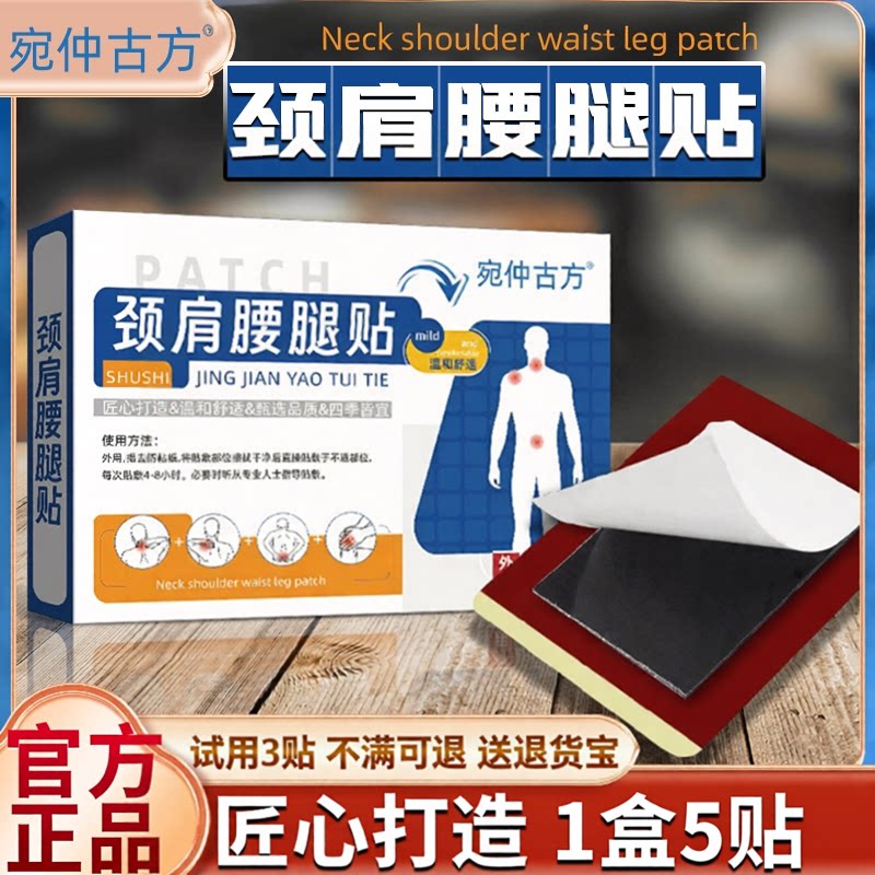 宛仲古方颈肩腰腿贴草本黑膏贴全身多部位贴敷家用日常温热护理贴