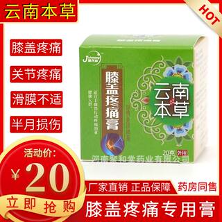 云南本草膝盖疼痛膏膝盖关节疼消痛膏半月板专用特效膏贴官方直供