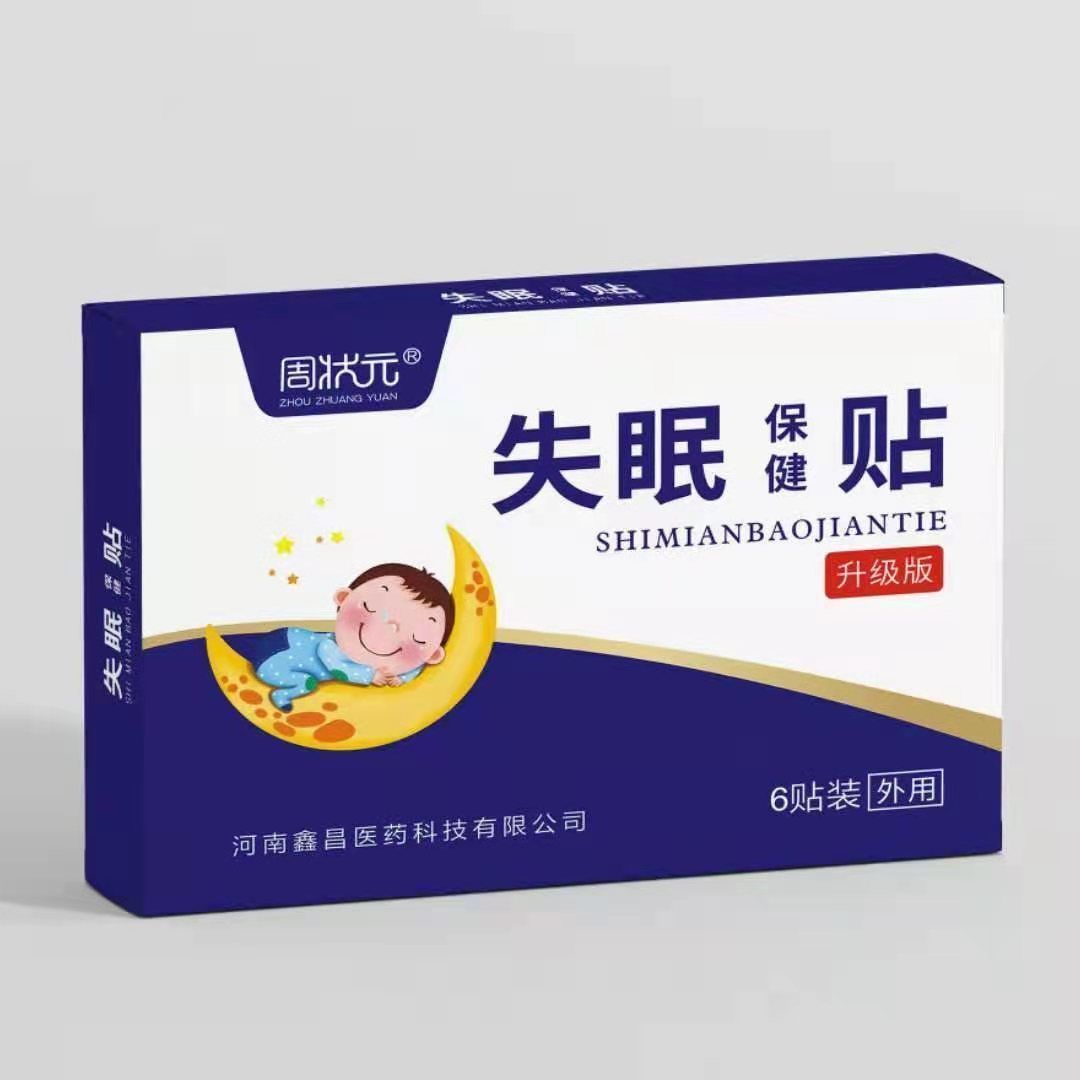 失眠保健贴睡眠贴膏舒眠保健贴辅助入睡睡眠冷敷贴穴位压力刺激贴