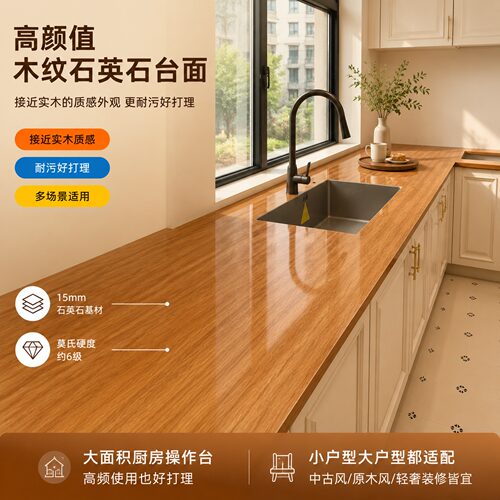 诺信木纹石英石厨房台面改造