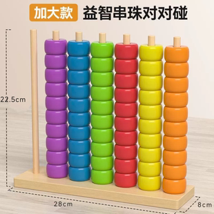 儿童串珠对对碰珠子数学算术幼儿园男女孩3一6岁早教益智玩具桌游