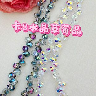 玖阁家横孔草莓8mmAB流苏diy水滴散珠串珠手工水晶耳环项链手链