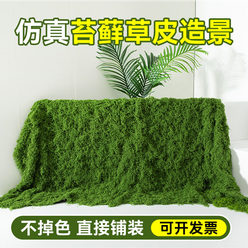 仿真苔藓丝草皮微景观假山造景装饰绿植人造仿生草坪苔藓地毯景观