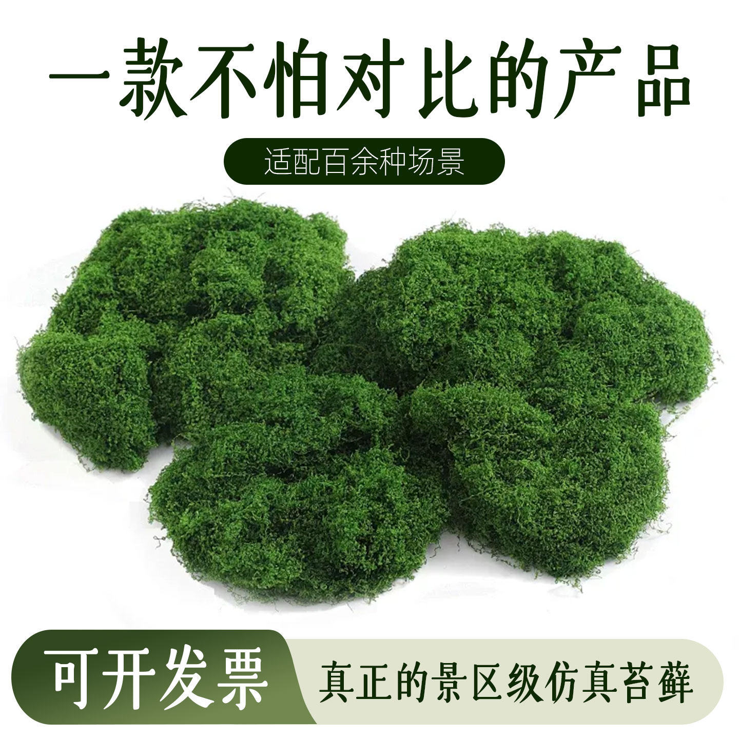 微景观装饰块状线状草皮软装仿真绿植造景室内植被假青苔丝状铺面