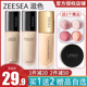 zeesea滋色粉底液女保湿 持久不脱妆遮瑕控油油皮正品 姿色干皮学生