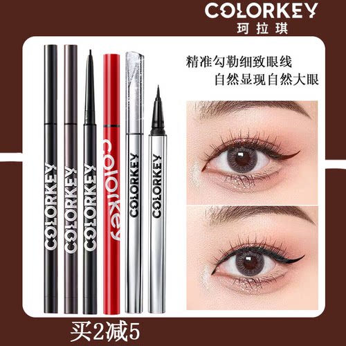 珂拉琪colorkey防水眼线液笔