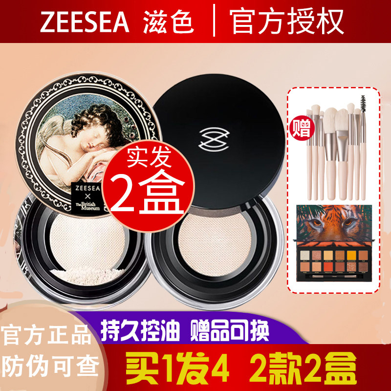 ZEESEA滋色散粉哑光定妆粉控油持久不脱妆防水学生平价姿色正品